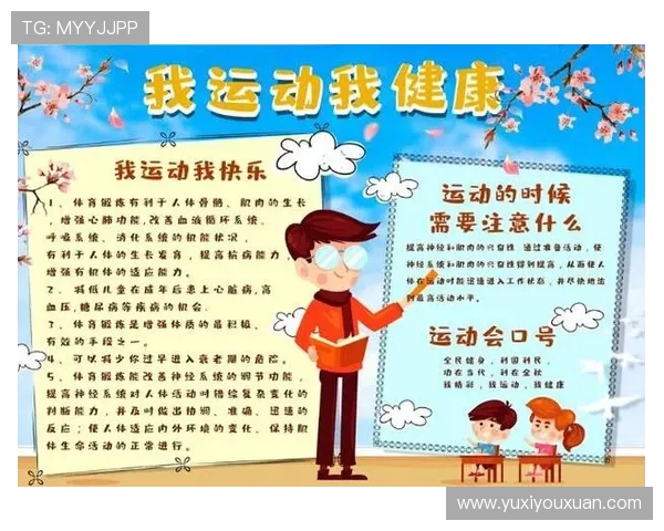 以运动为核心打造健康生活方式促进身心全面协调发展的新路径