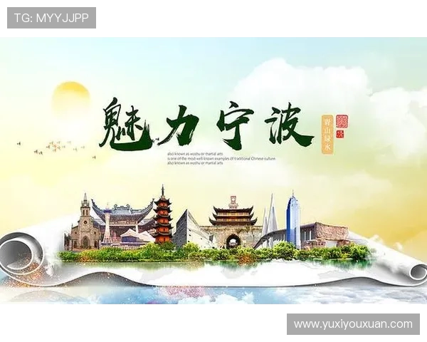 宁波町渥：探索这座城市的历史文化与现代魅力交融之地