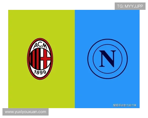 红黑军团鏖战蓝色风暴 AC米兰与那不勒斯巅峰对决燃爆赛场