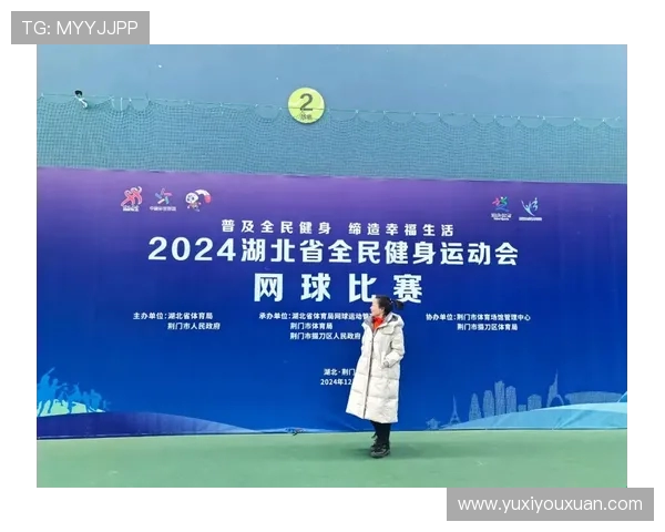 网球运动的魅力与发展趋势探索从竞技精神到全民健身的全面解析