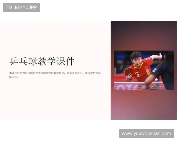 深入分析上海乒乓球队控制打法的战术特点与应用效果 深入分析上海乒乓球队控制打法的战术特点与应用效果